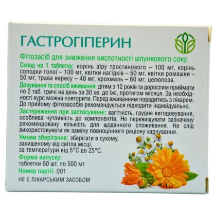 Упаковка фітозасобу Гастрогіперин для зниження кислотності шлункового соку.
