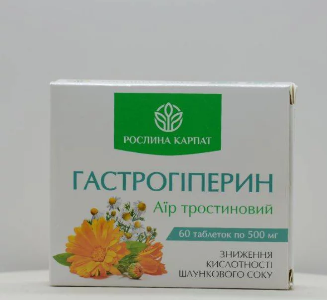 Препарат «Гастрогіперин» — засіб для зниження кислотності шлункового соку та підтримки здоров’я шлунка.
